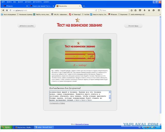 Какое у вас звание? Тест от министерства обороны)