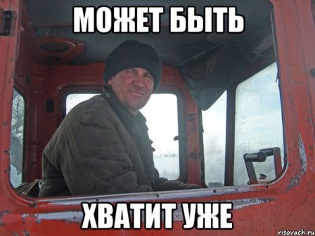 Нанял бригаду для ремонта