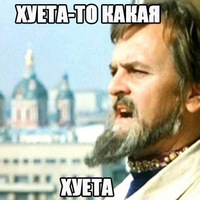 Не прокатило