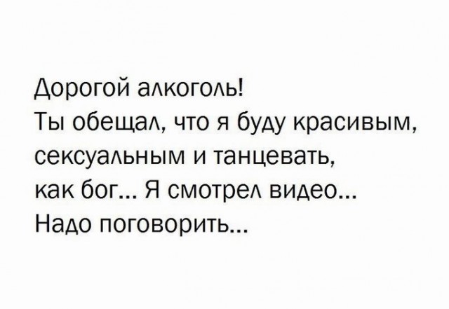 Алкопост на вечер этой пятницы