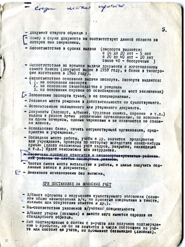 Что выдавало вражеских шпионов, засланных в СССР