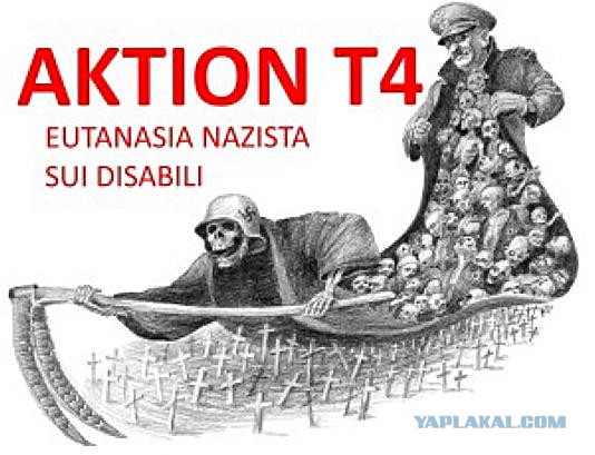 « Aktion Т-4 »-Нацистская программа уничтожения