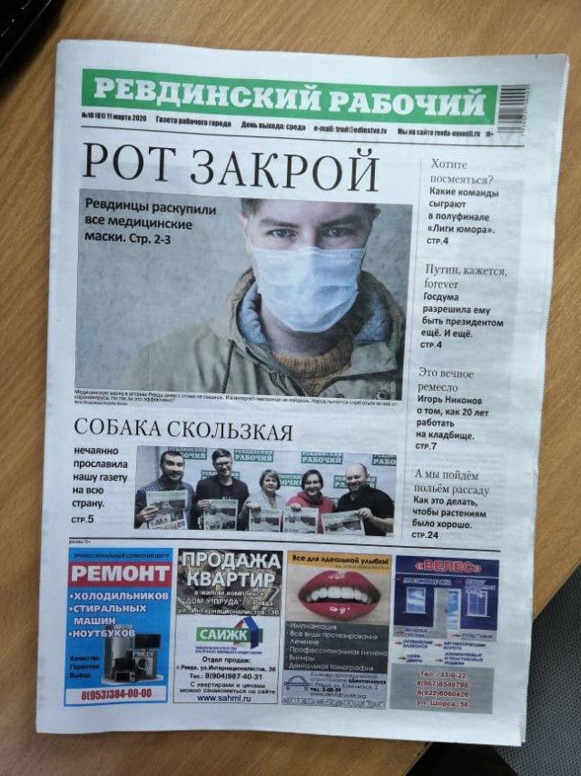 Ревдинский рабочий - с юмором обо всём