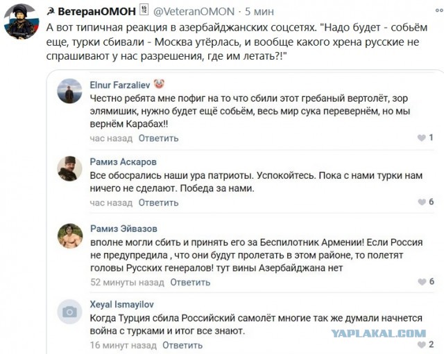 Российский вертолет сбит в Армении