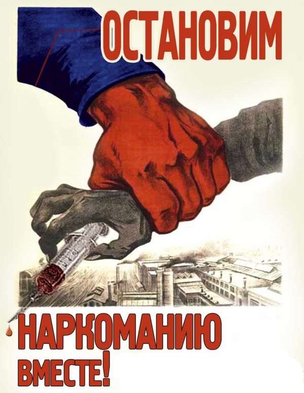 Не травись!