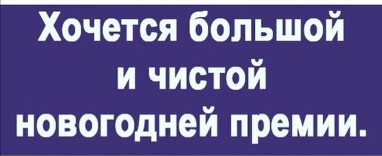 Спать давай!