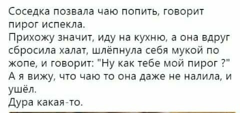 Нормальная у неё...