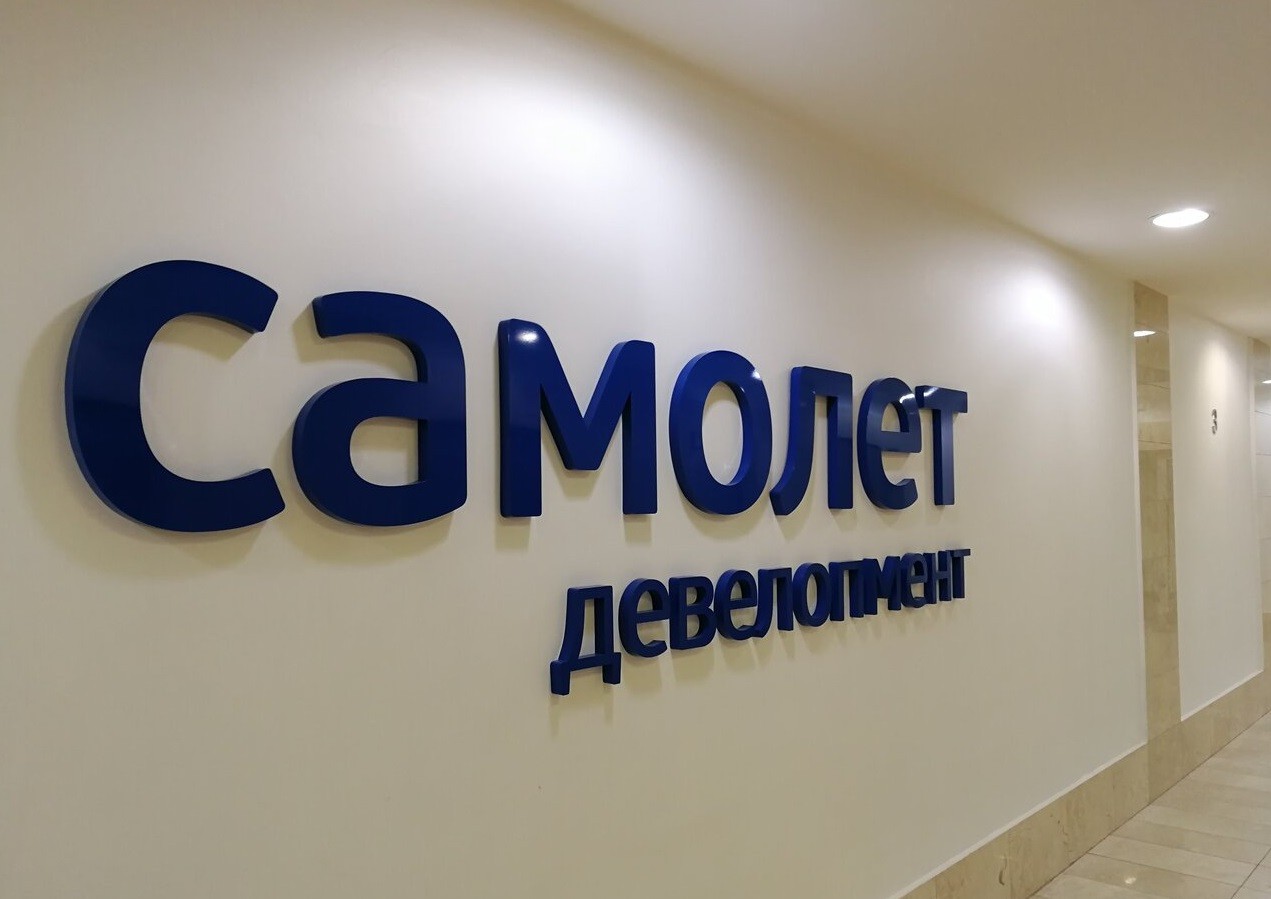 Крупнейший девелопер «Самолет» обратился за господдержкой
