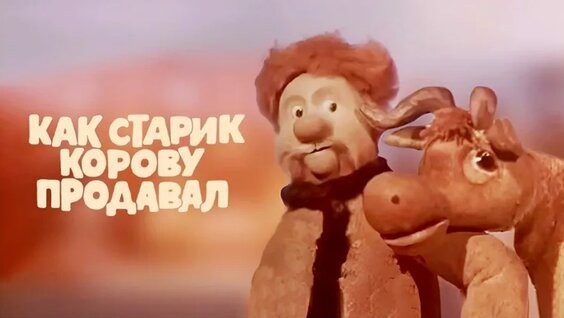 *БАЯН*Купили корову с высшим образованием
