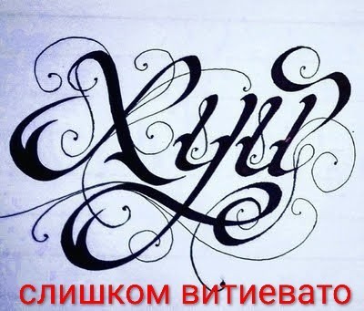 Картинки для деградации 182 (разной степени свежести)