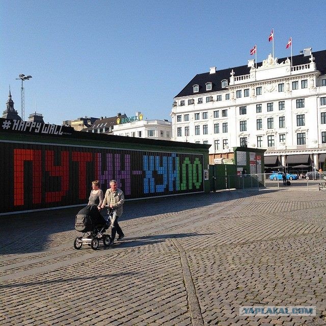 Я'Плакал в Копенгагене!