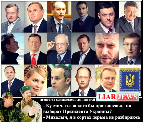 Украинцы и укропы с хохлами