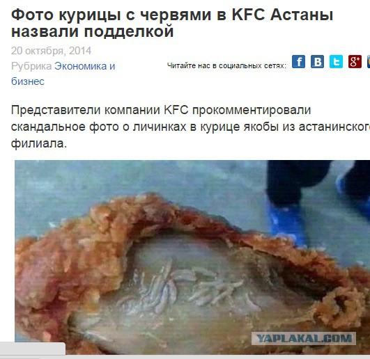 Личинки в KFC