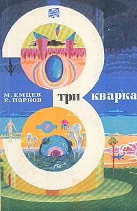 Это фантастика! Детская.Советская.
