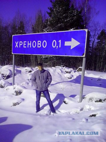 Странные названия российских деревень