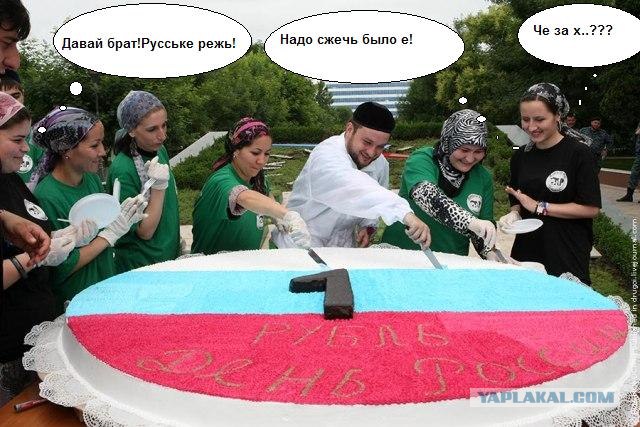 С днём России