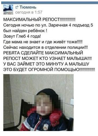 Информационная гигиена (или лживые просьбы о помощи)