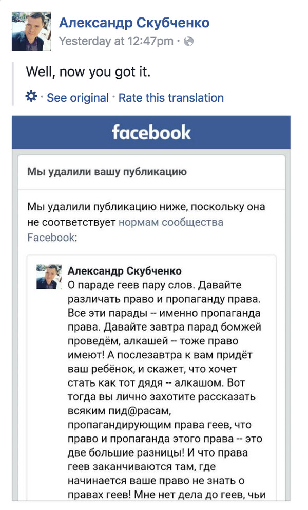 Facebook, пропаганда, цензура и геи