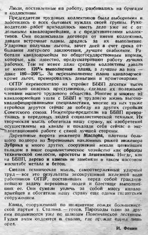 Главные ляпы в книге «Архипелаг ГУЛАГ»