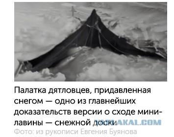 Перевал Дятлова. Конец истории
