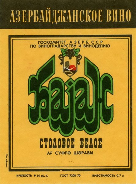 Редкий советский алкоголь, о котором мало кто знал