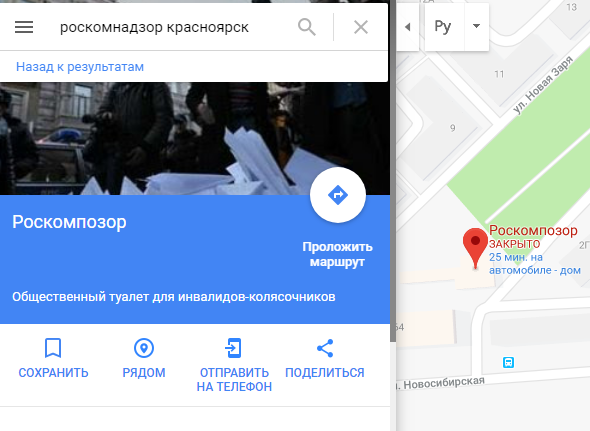 Пользователи атаковали Роскомнадзор в Google Maps: ведомство переименовали в Роскомпозор и «закрыли навсегда»