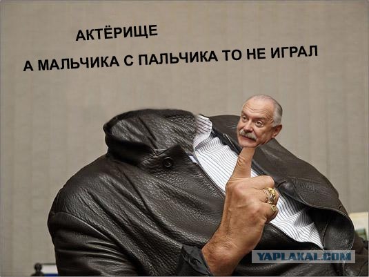 Фотожаба: Никита Михалков