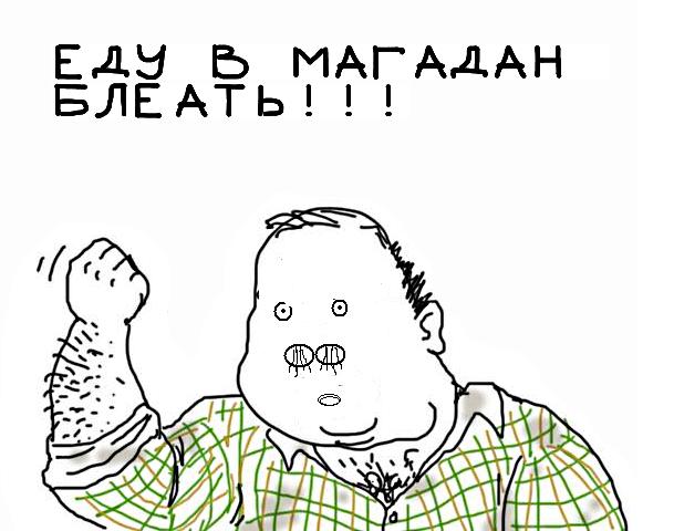 Будь мужиком, скажи что думаешь!