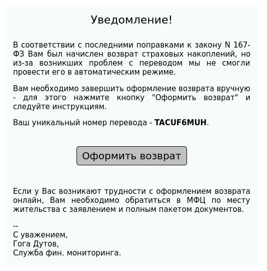 Новый виток развода по телефону!