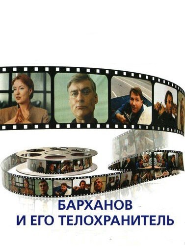 10 лучших российских фильмов 90-х