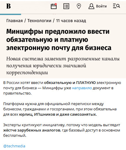 Весь бизнес в РФ заставят перейти на обязательную и платную электронную платформу