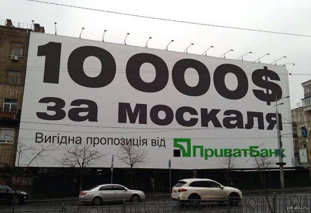 Миллион рублей за ликвидацию Коломойского
