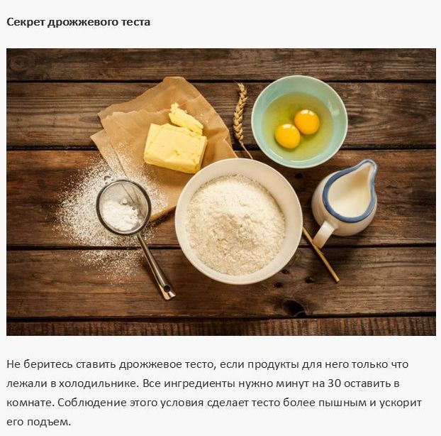 Секреты опытных хозяек