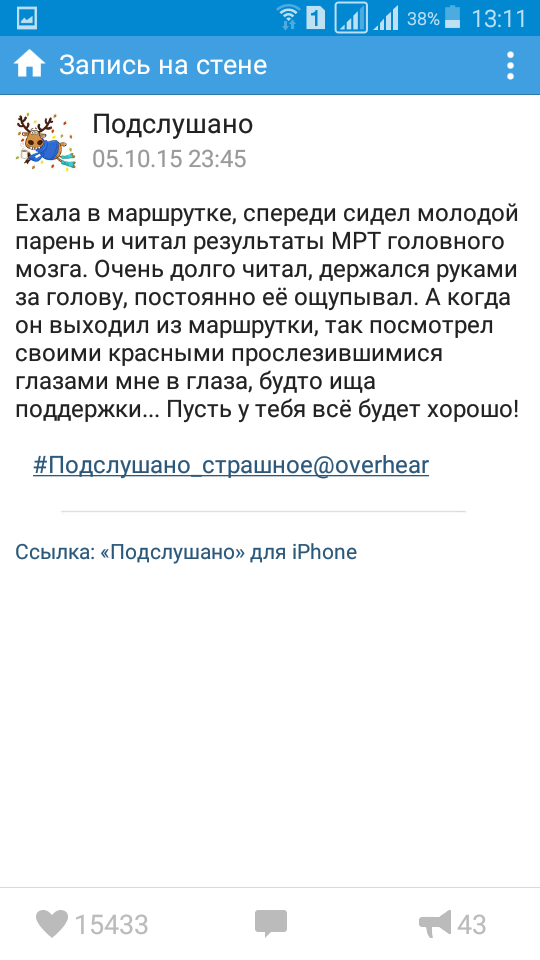 Подслушано вещает