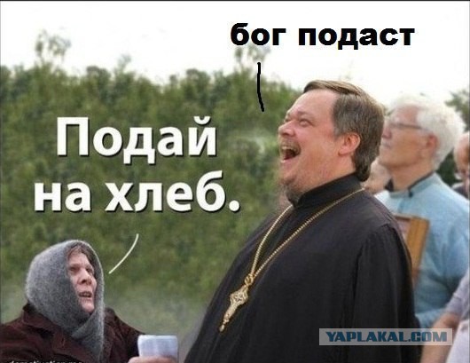 Фейл РПЦ