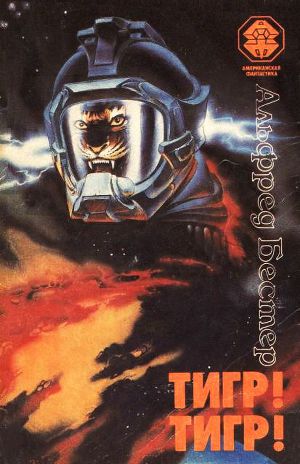 Ламповая фантастика