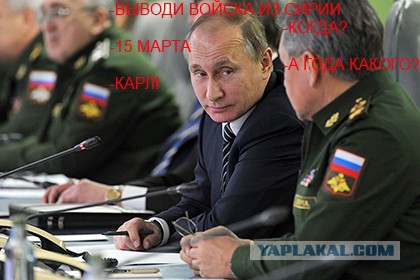 Путин поручил начать вывод основных сил РФ из Сирии