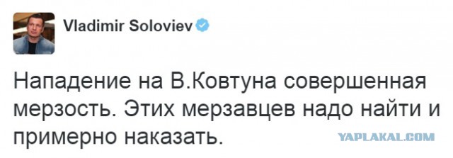 В Москве напали на "политолога" Ковтуна