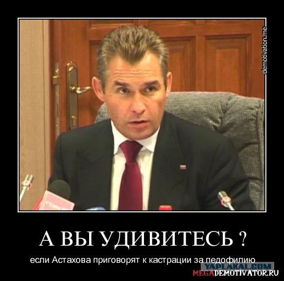 Начался сбор подписей за отставку детского омбудсмена Астахова.