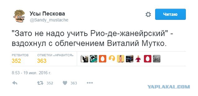 СМИ сообщили о недопуске всей сборной России на Олимпиаду в Рио