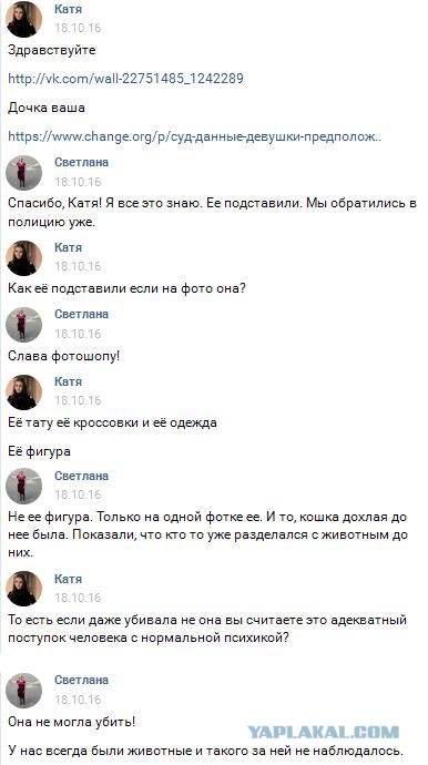 Живодерки из Хабаровска