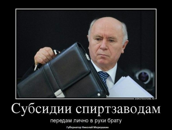 Самарская область будет пожизненно платить Меркушкину пенсию!