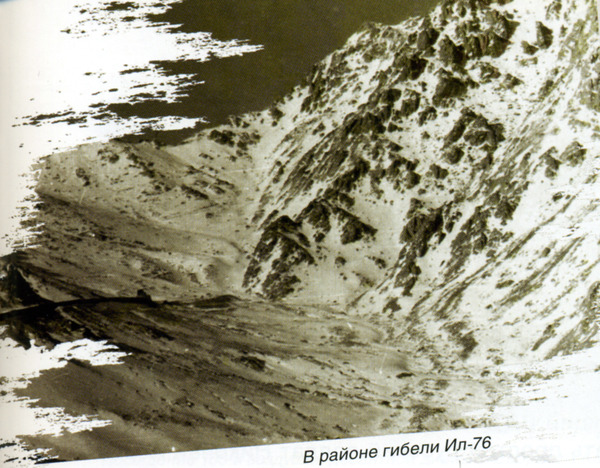 Первые жертвы, катастрофа Ил-76 под Кабулом 25 декабря 1979 г.