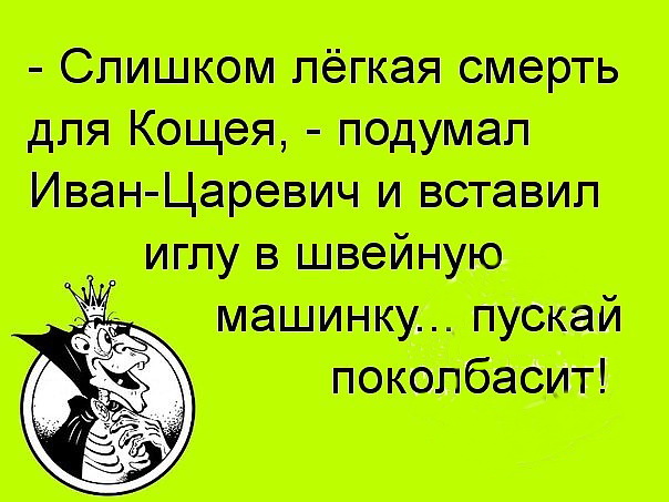 Очень чёрный юмор. Чёрный, как моя душа...