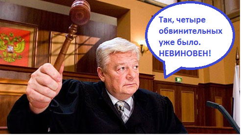 Российские судьи сочли нормальным оправдывать лишь одного человека из тысячи