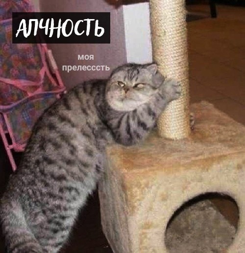 Семь смертных грехов