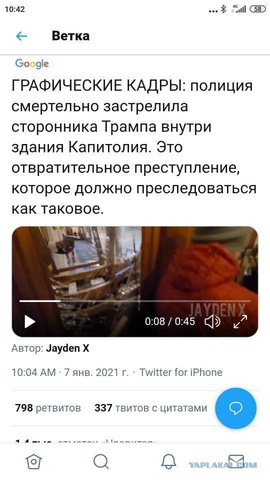 Сторонники Трампа прорвались через оцепление у Капитолия