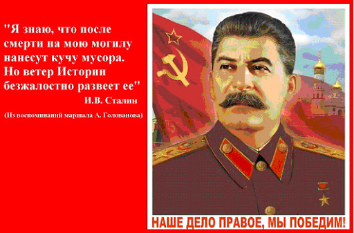 Помянем... 68 лет назад умер Сталин.