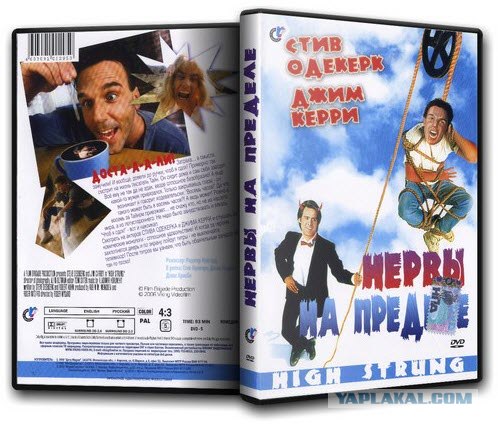 Нервы на пределе 1991. Стив Одекерк нервы на пределе. Нервы на пределе (1991) Постер.