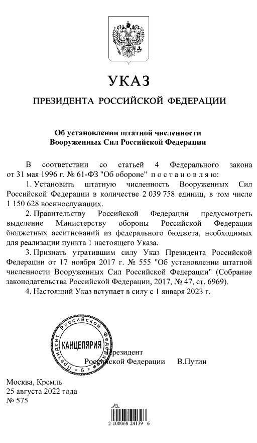 Путин увеличил численность ВС РФ и заявил о росте доходов